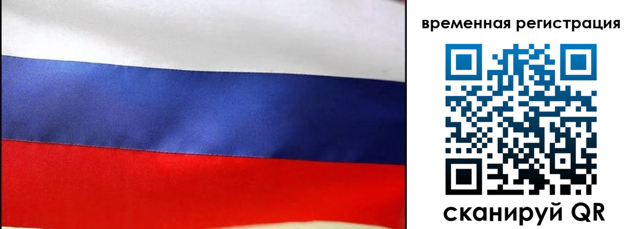 прописка для работы в Сызрани