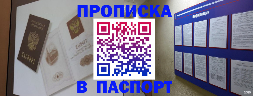 прописка паспорт в Сызрани