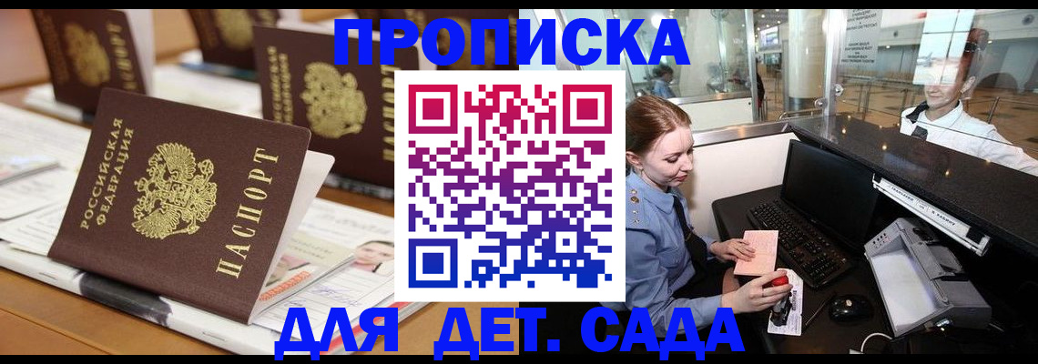 прописка штамп в Сызрани